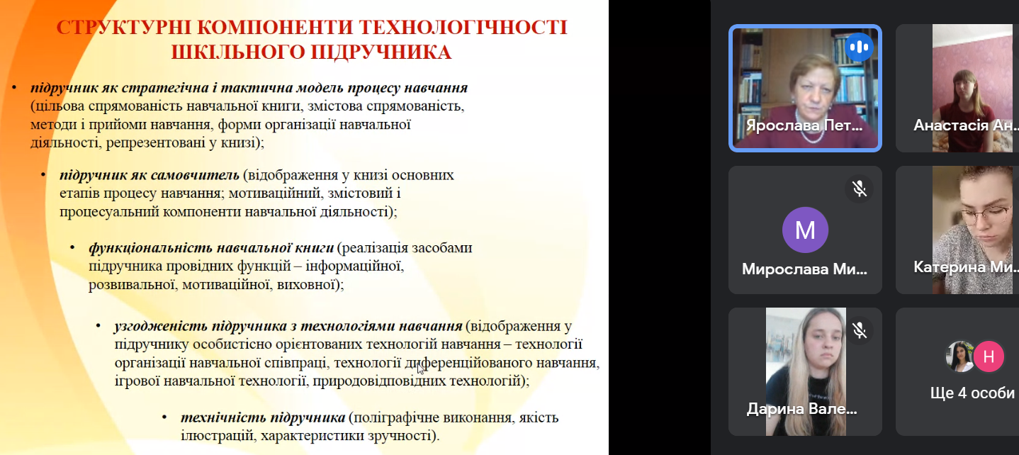 Гостьовий лектор – Кодлюк Ярослава Петрівна, професор кафедри педагогіки і методики початкової та дошкільної освіти, доктор педагогічних наук, професор, завідувач науково-дослідної лабораторії шкільного підручника 